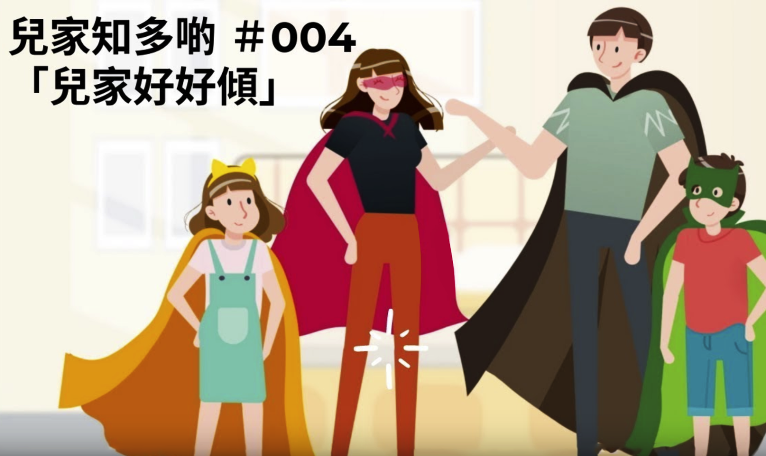 兒家知多啲 - add course title PE-WB-Rxx